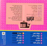 بخون و حدس بزن جلد ششم میوه ها